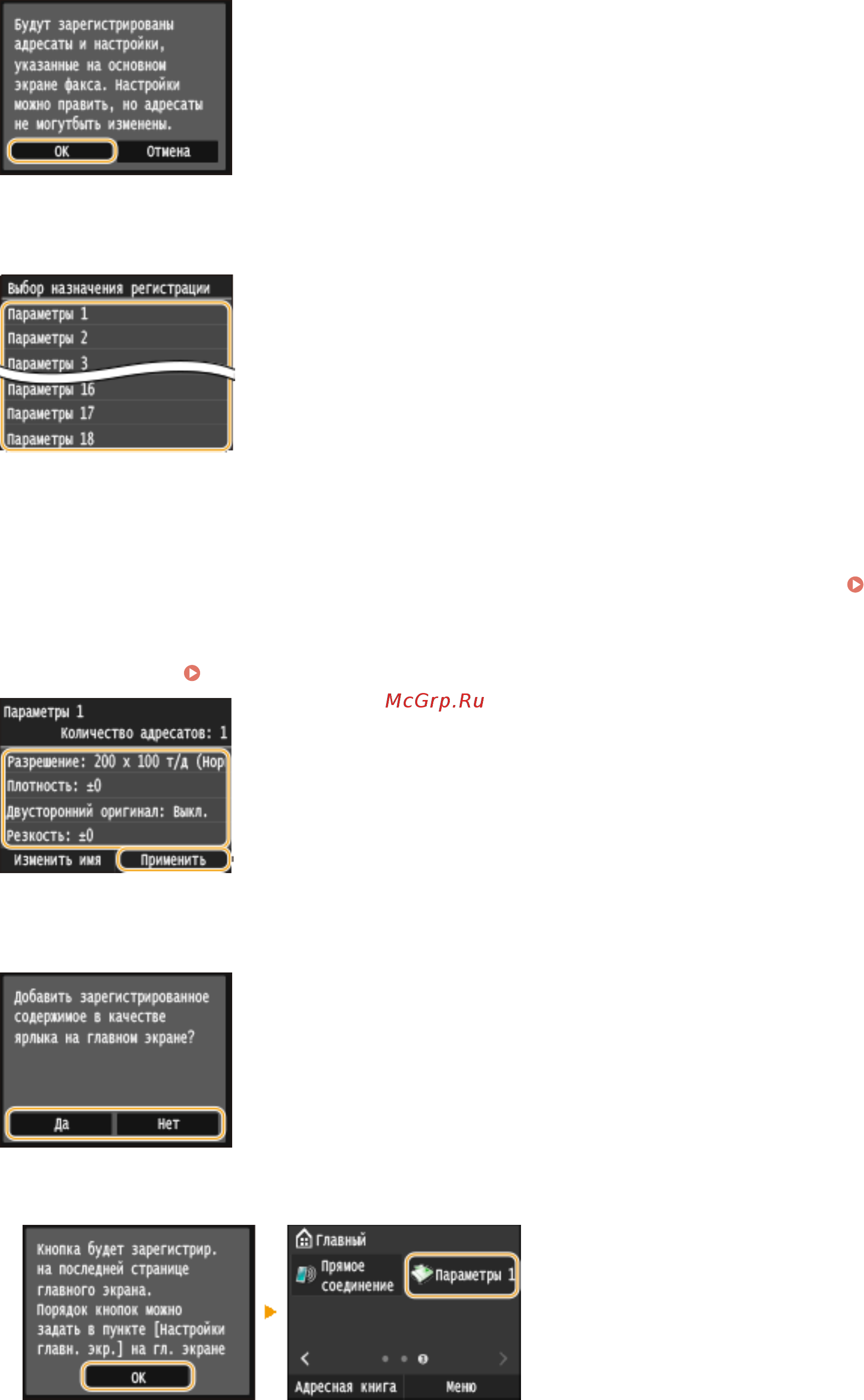 Canon i-SENSYS MF515x [189/950] Просмотрите подробные данные настроек подлежащих регистрации и