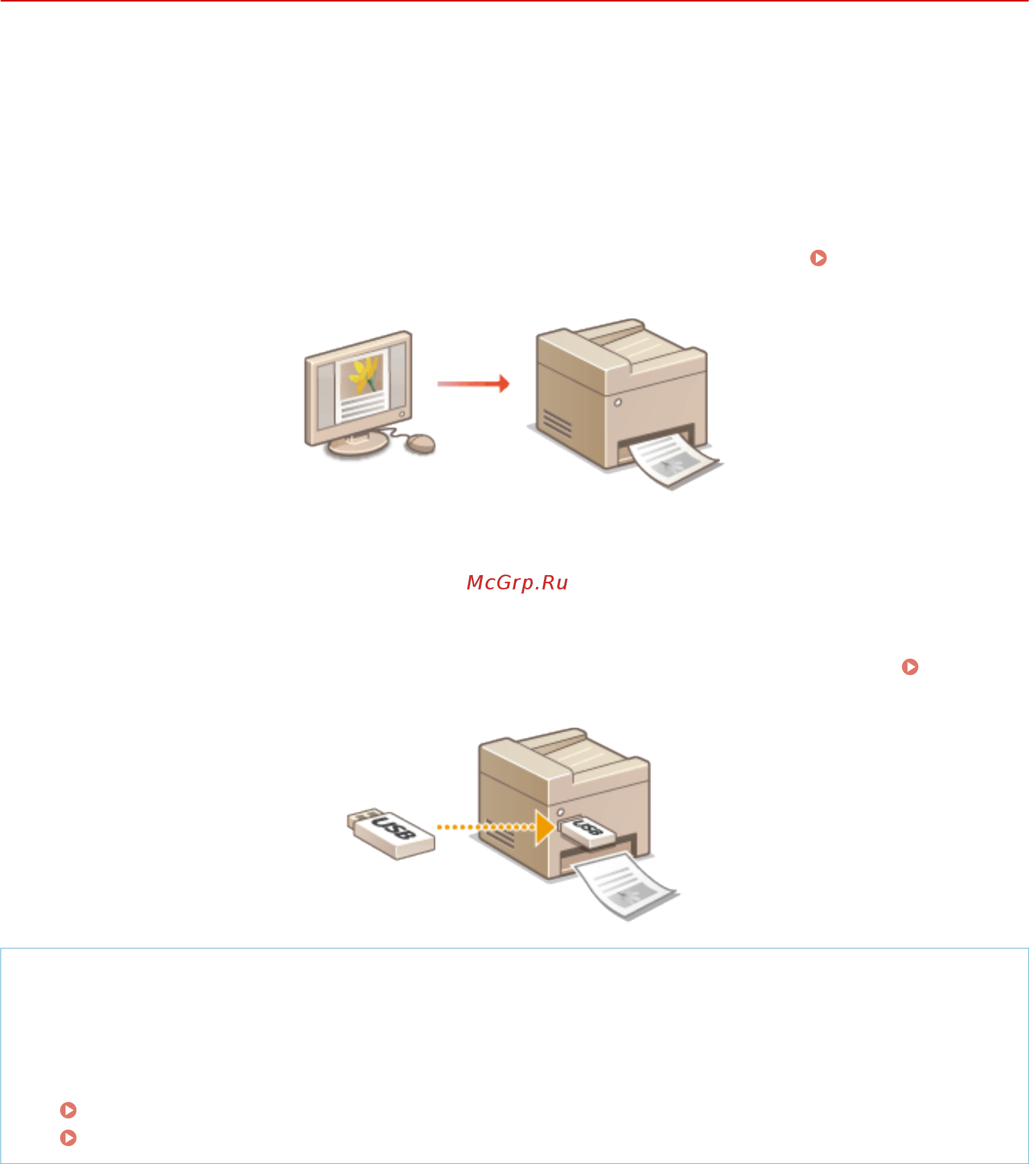 Canon i-SENSYS MF515x [249/950] Печать с компьютера