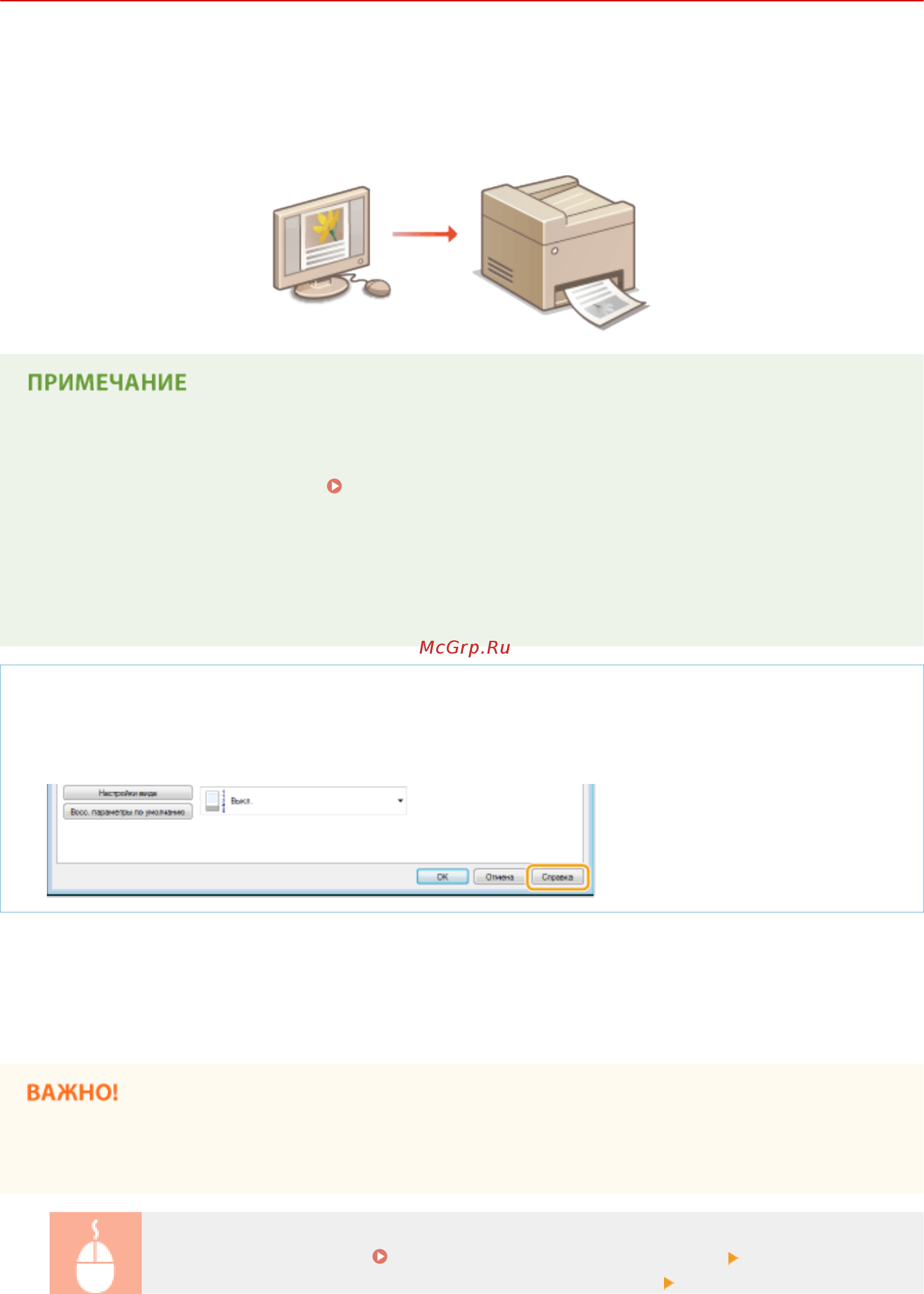Canon i-SENSYS MF515x [250/950] Печать с компьютера