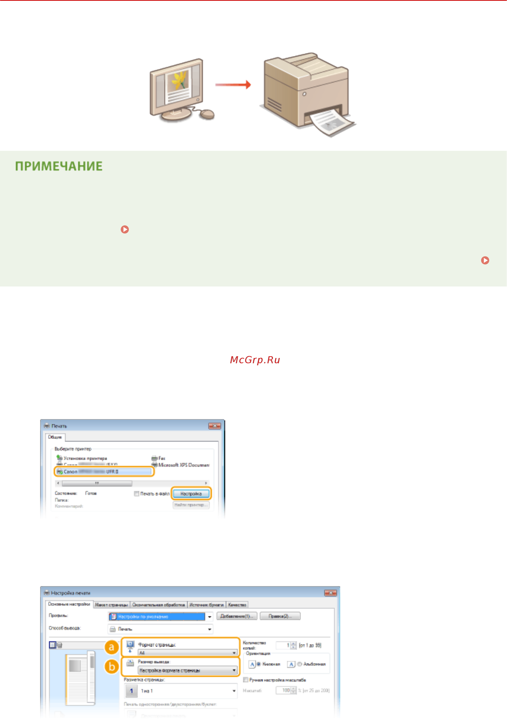 Canon i-SENSYS MF515x [252/950] Окно печати