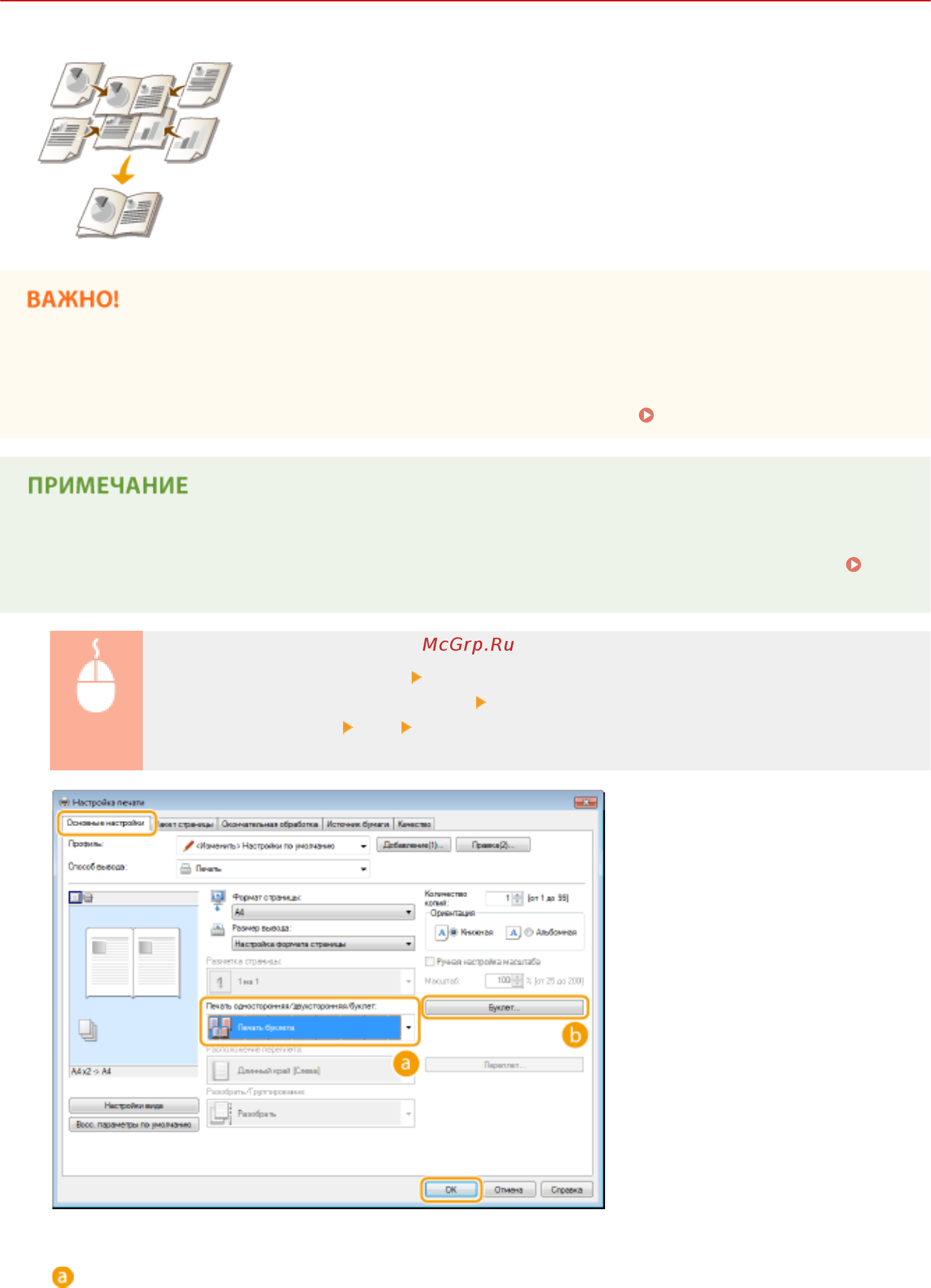 Canon i-SENSYS MF515x [273/950] Печать односторонняя двухсторонняя буклет