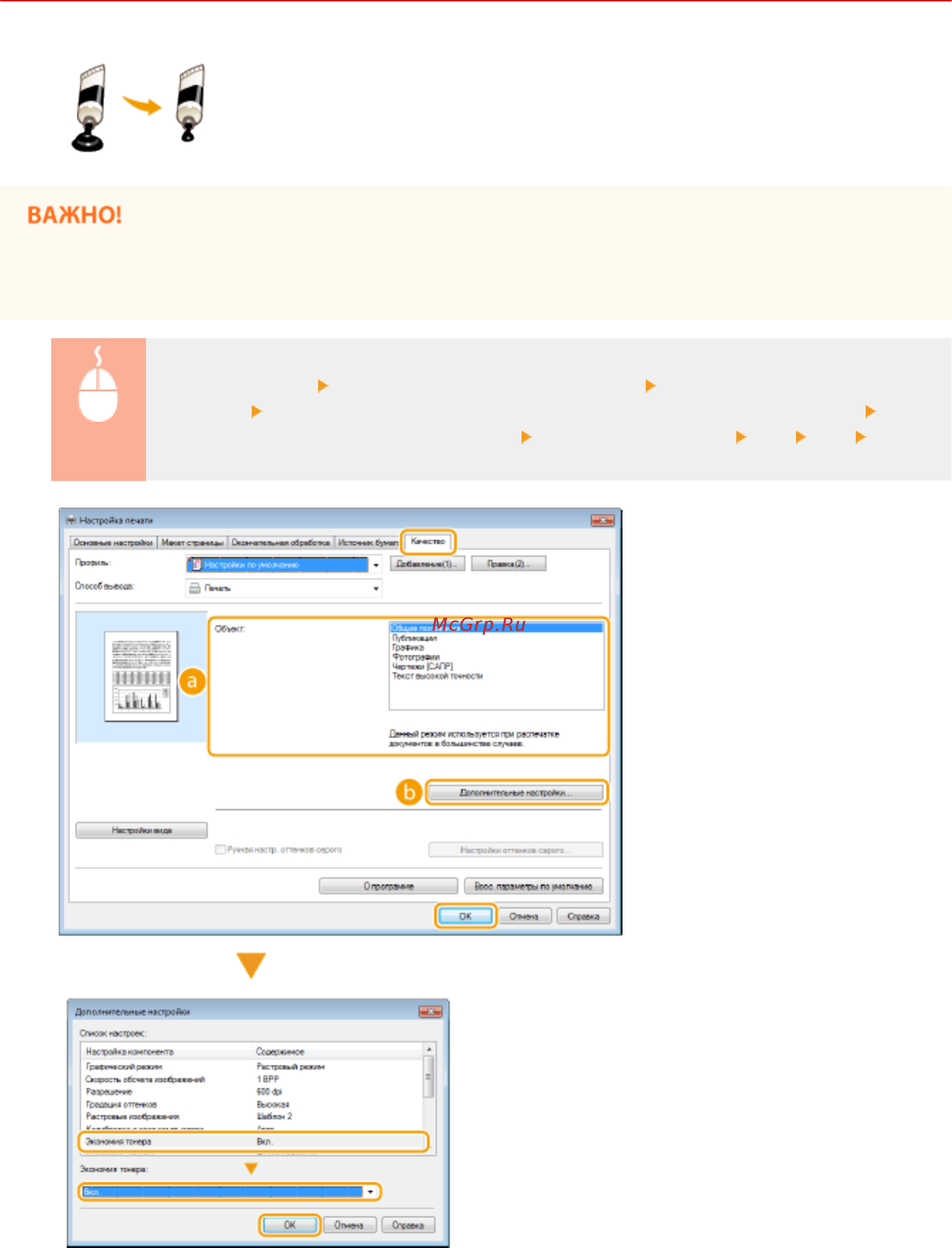 Canon i-SENSYS MF515x [284/950] Экономия тонера