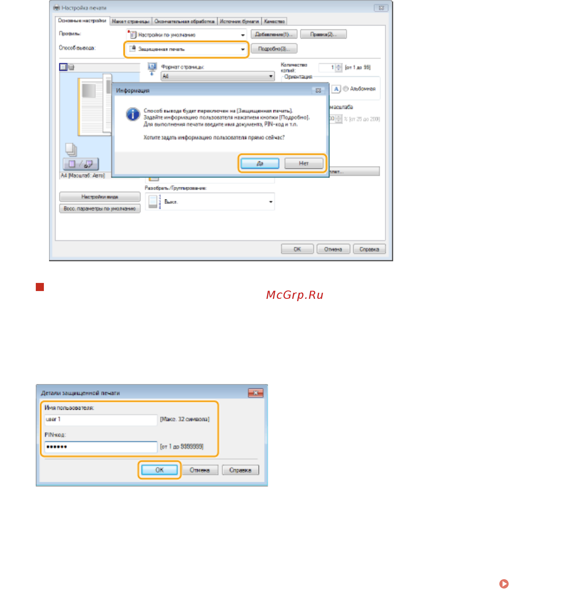 Canon i-SENSYS MF515x [296/950] Укажите необходимые параметры печати и нажмите ок