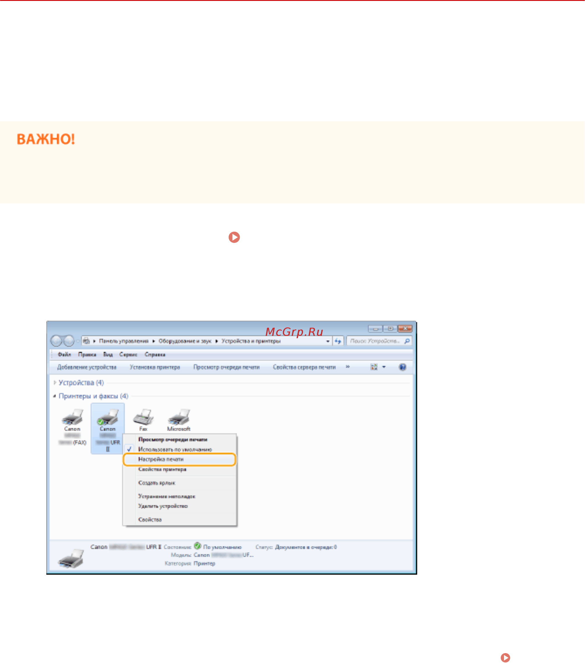 Canon i-SENSYS MF515x [304/950] Отображение папки принтера p 923