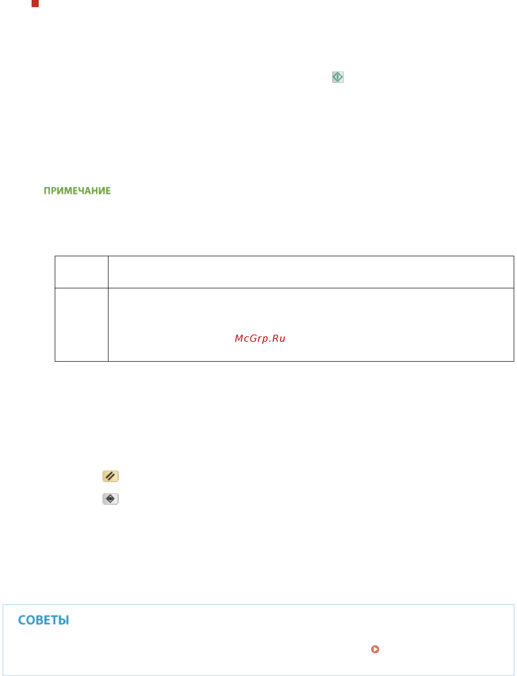 Canon i-SENSYS MF515x [354/950] При размещении документов на стекле экспонирования см шаг 2