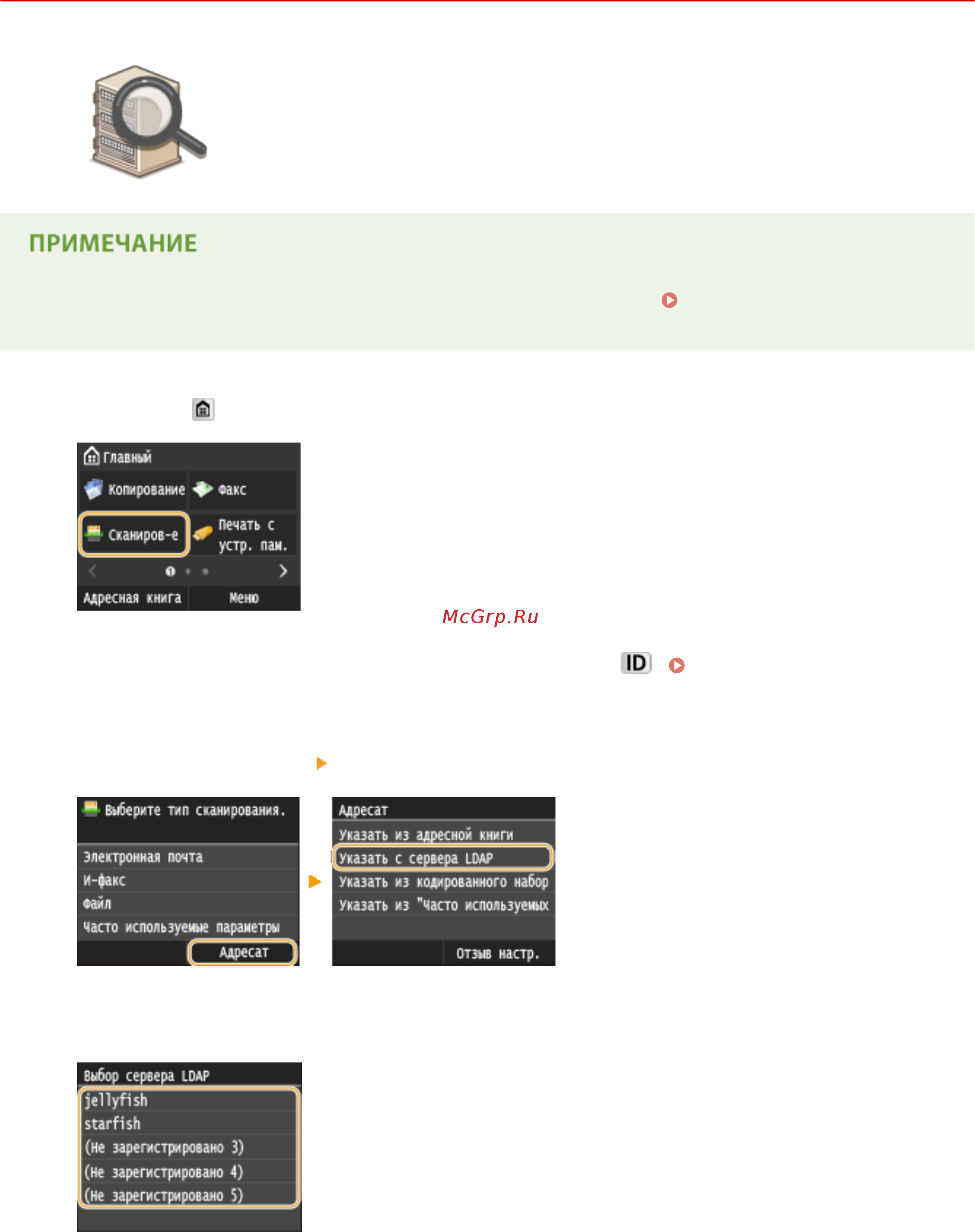 Canon i-SENSYS MF515x [393/950] Указание адресатов на сервере ldap электронная почта интернет факс
