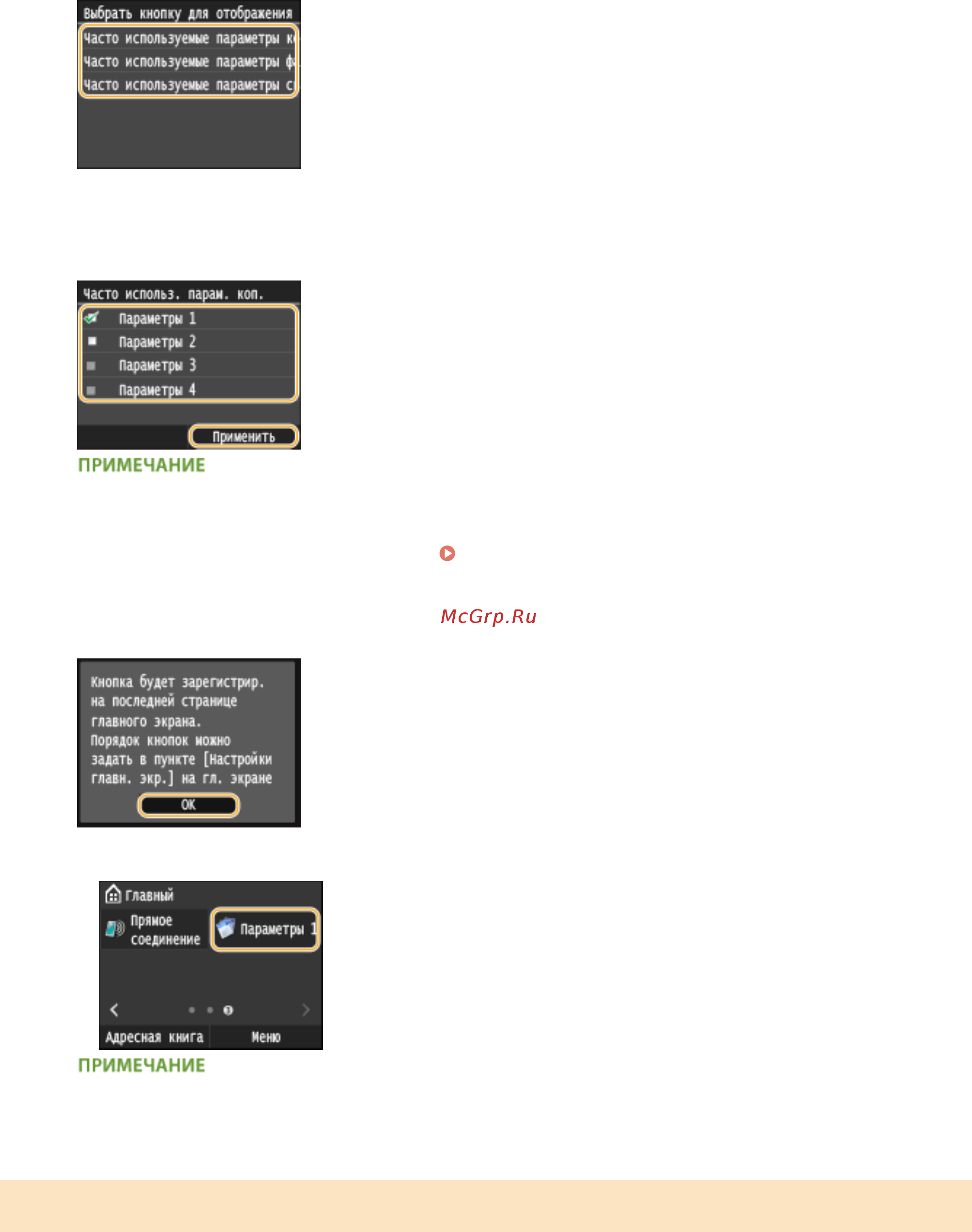 Canon i-SENSYS MF515x [45/950] Изменение расположения кнопок