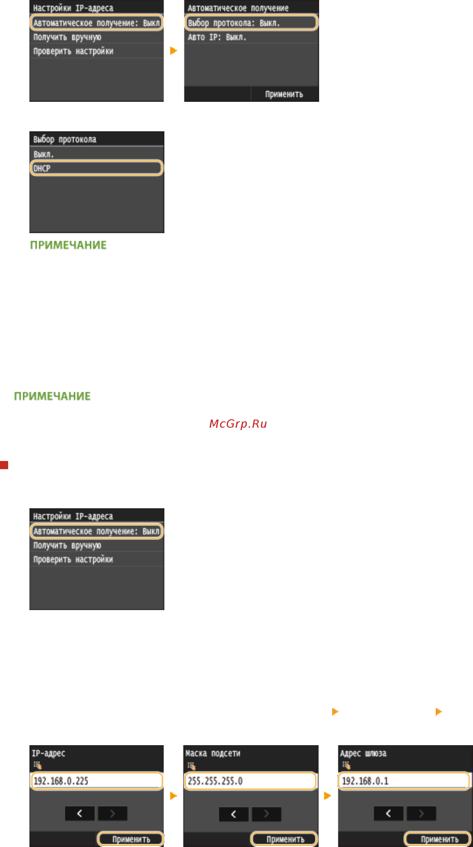 Canon i-SENSYS MF515x [461/950] Ввод ip адреса вручную