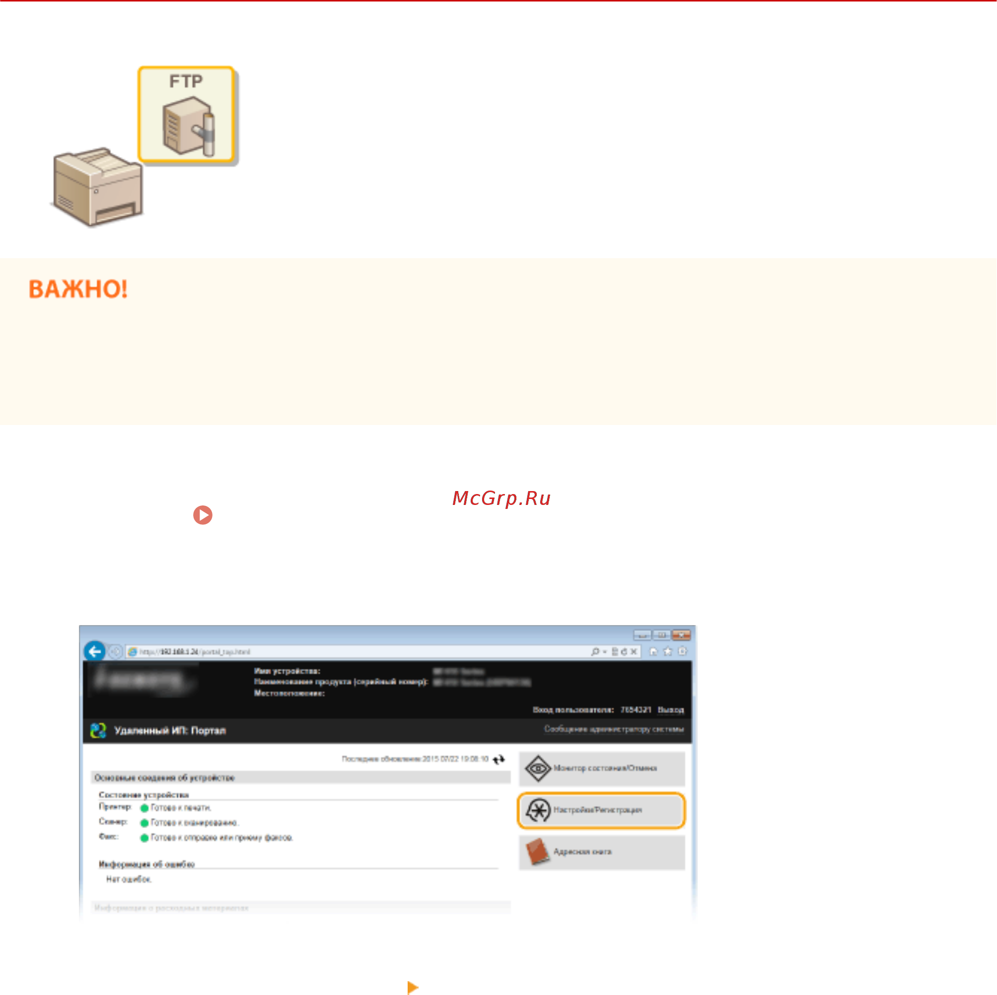 Canon i-SENSYS MF515x [504/950] Настройки tcp ip