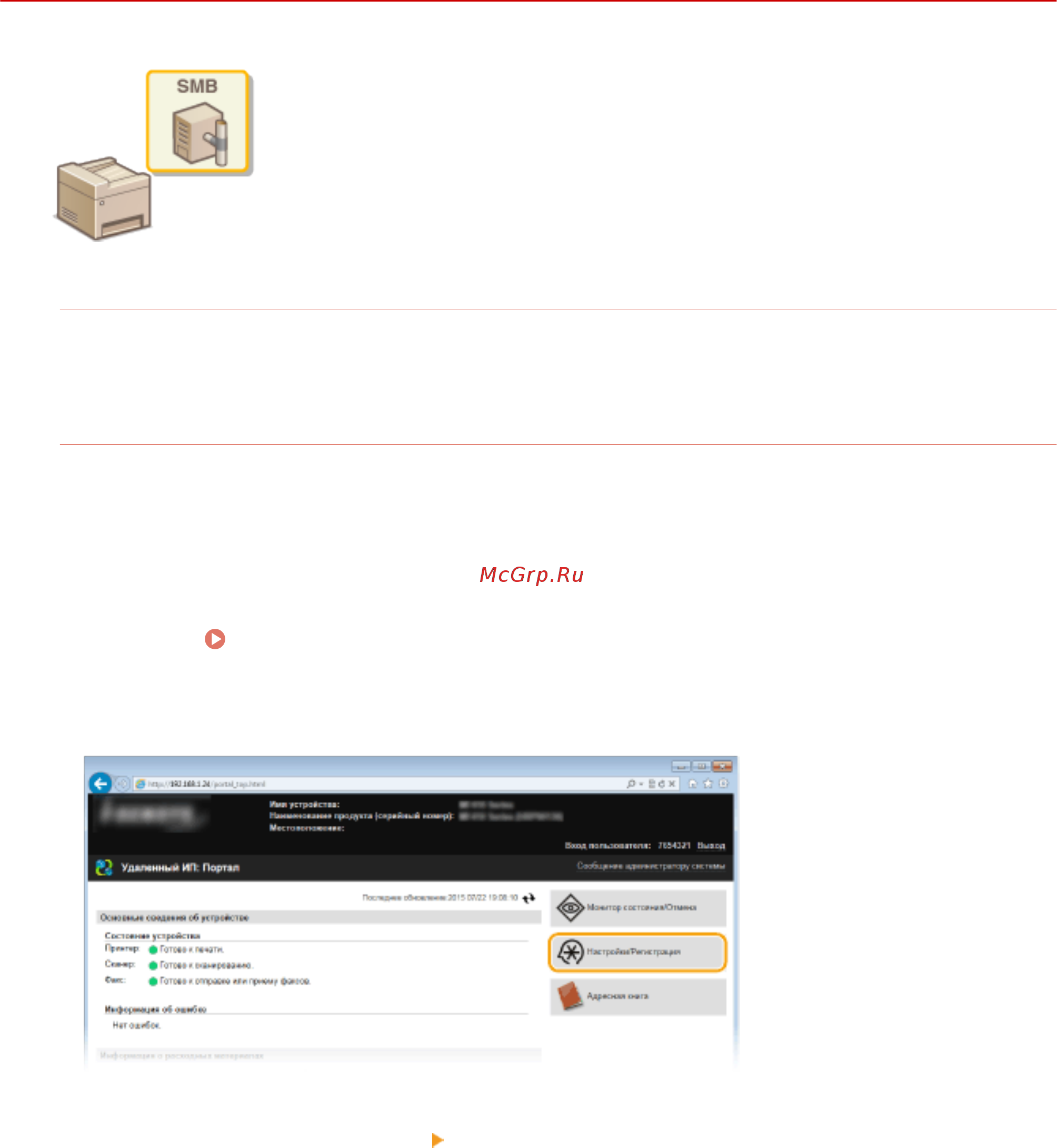 Canon i-SENSYS MF515x [516/950] Имя рабочей группы