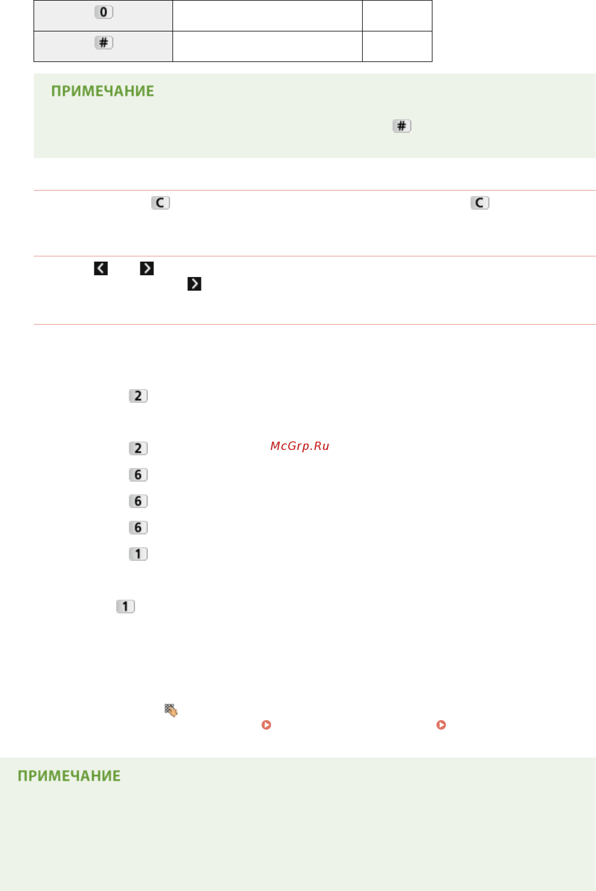 Canon i-SENSYS MF515x [53/950] Удаление текста