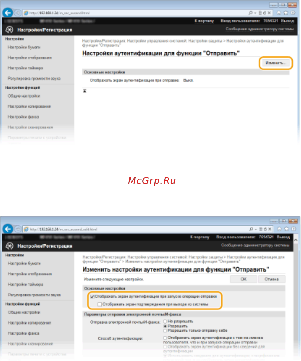 Canon i-SENSYS MF515x [563/950] Щелкните изменить