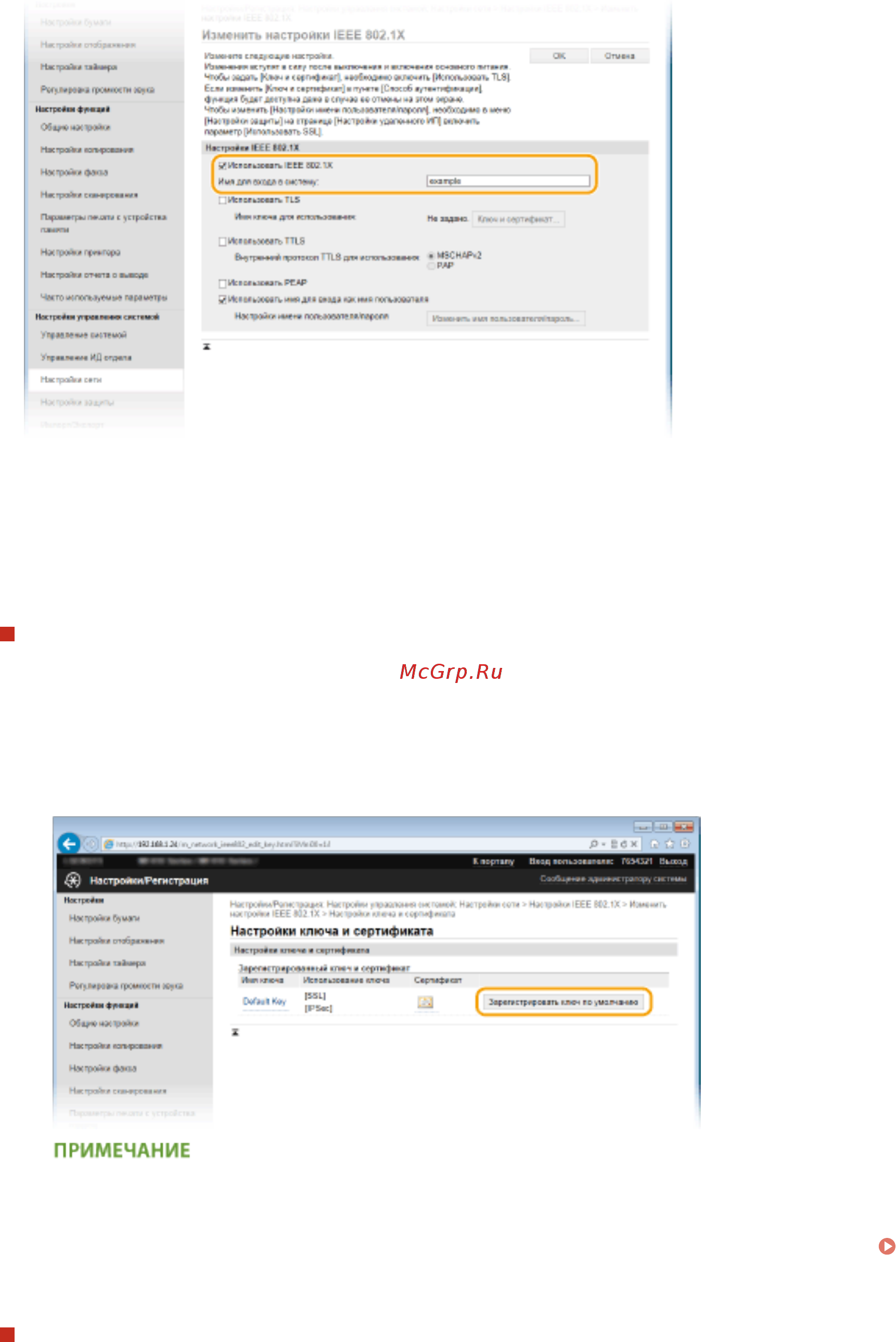 Canon i-SENSYS MF515x [613/950] Настройка ttls peap