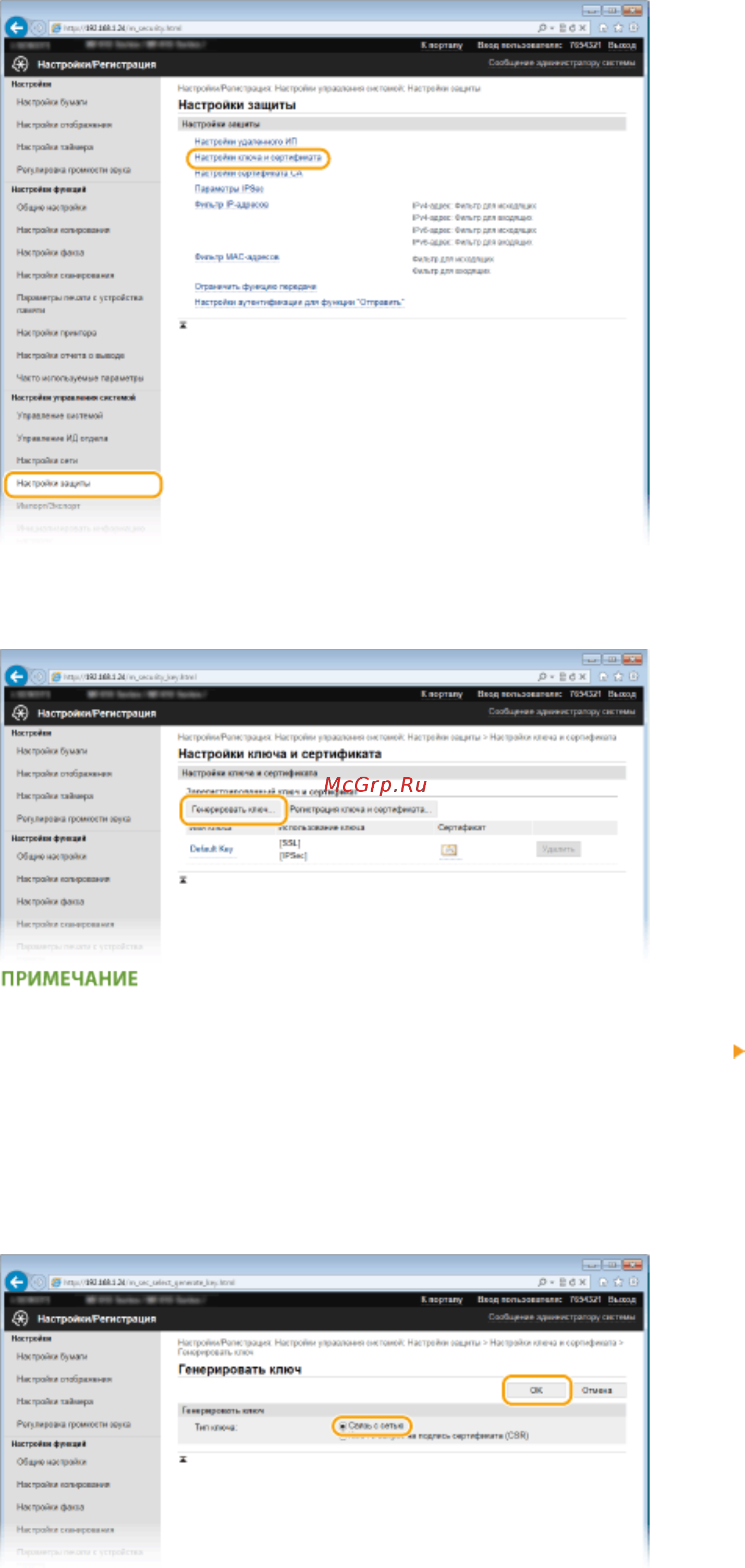 Canon i-SENSYS MF515x [619/950] Щелкните генерировать ключ