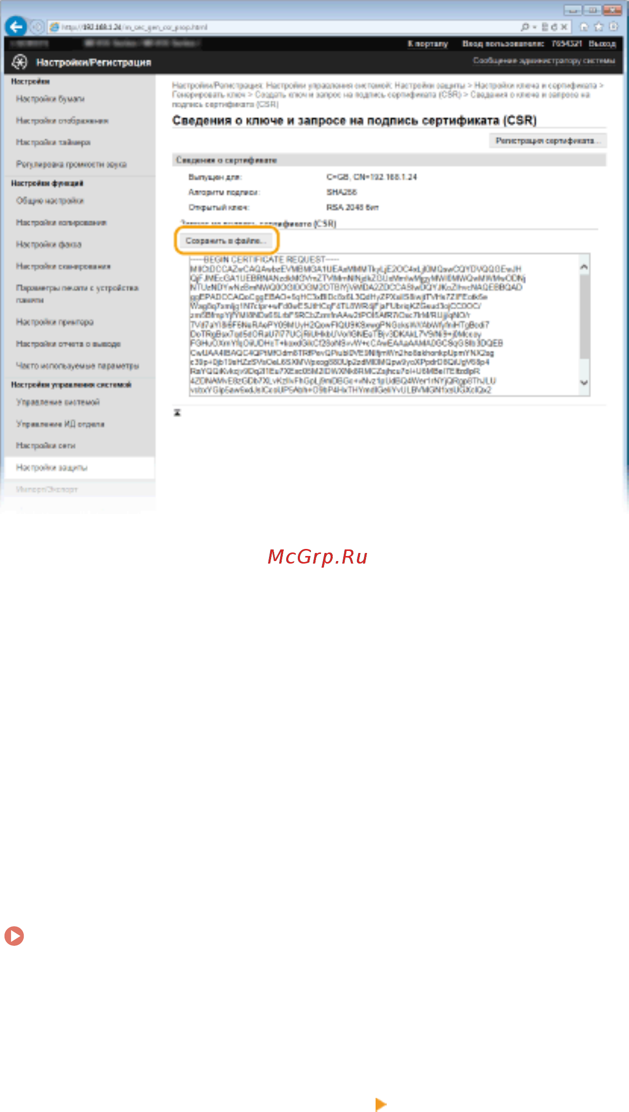 Canon i-SENSYS MF515x [624/950] Регистрация цифрового сертификата выданного центром сертификации