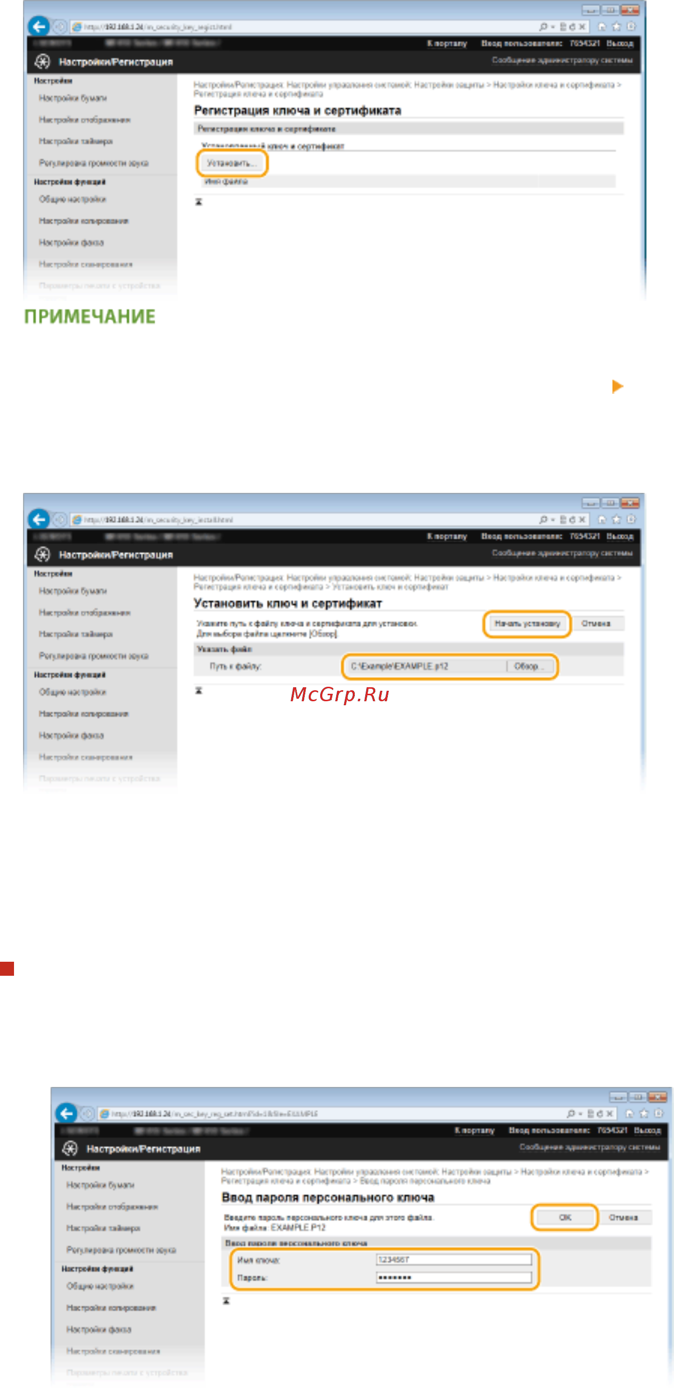 Canon i-SENSYS MF515x [629/950] Щелкните обзор укажите файл для установки и нажмите начать установку