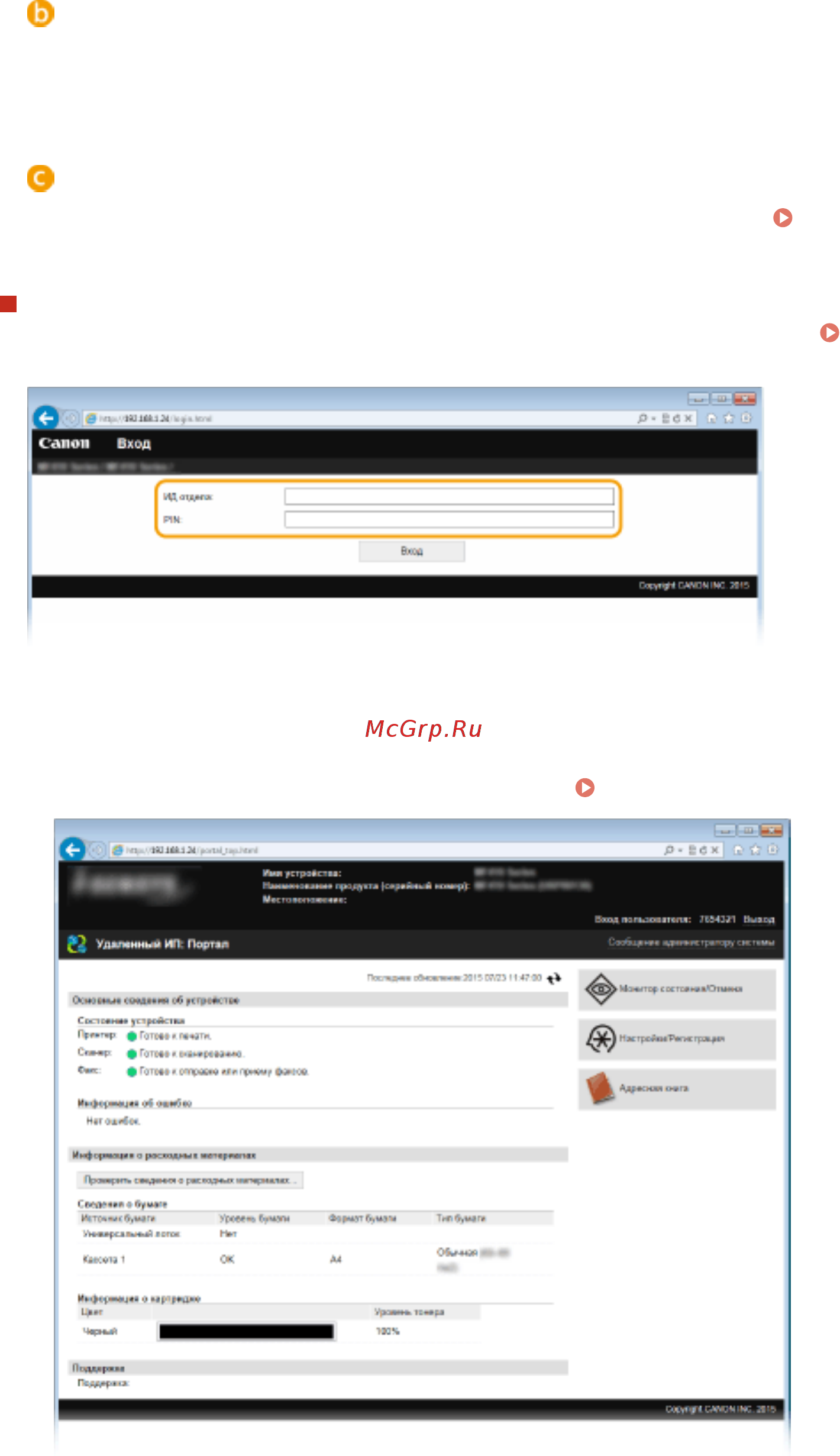 Canon i-SENSYS MF515x [636/950] Щелкните вход