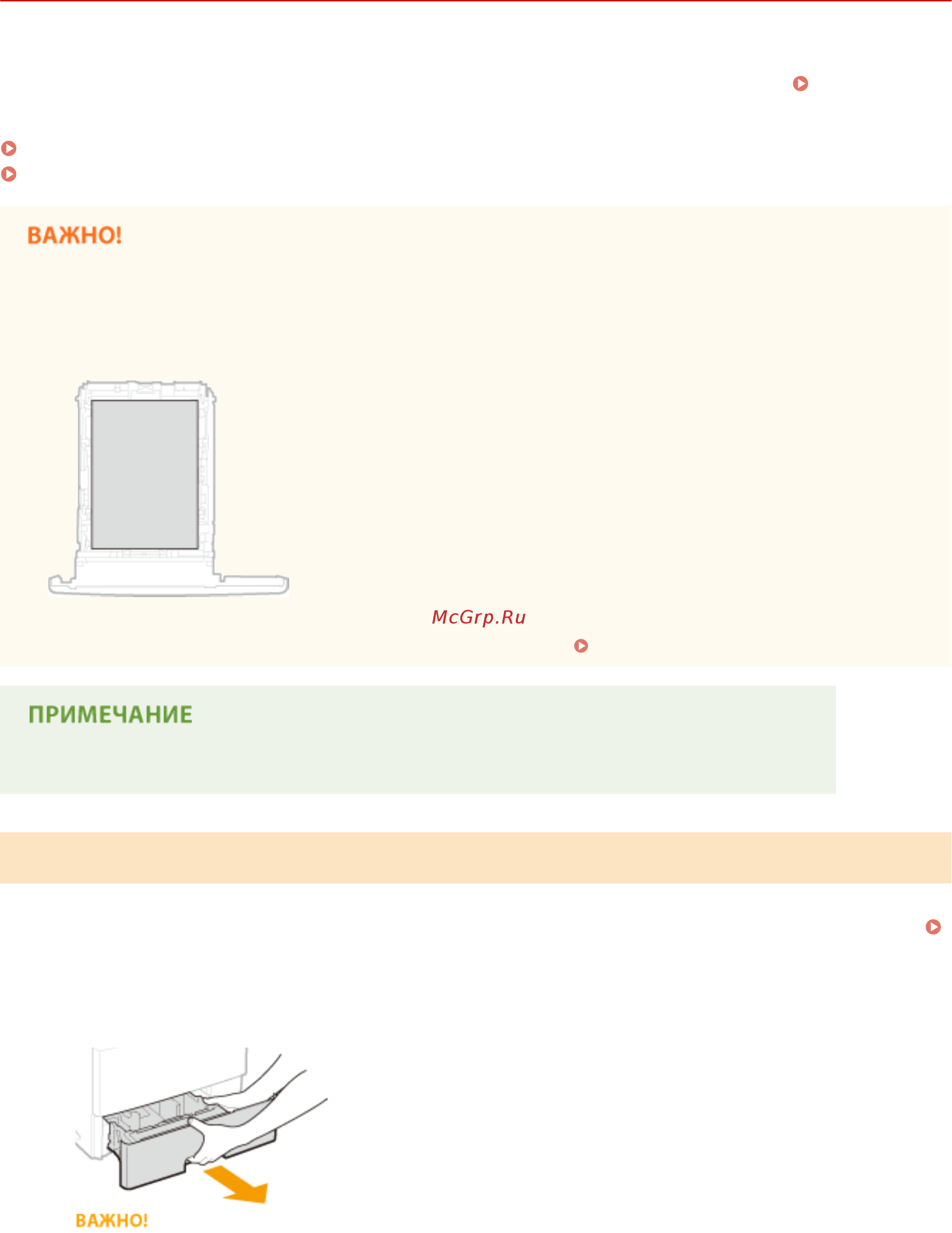 Canon i-SENSYS MF515x [64/950] Извлеките лоток для бумаги