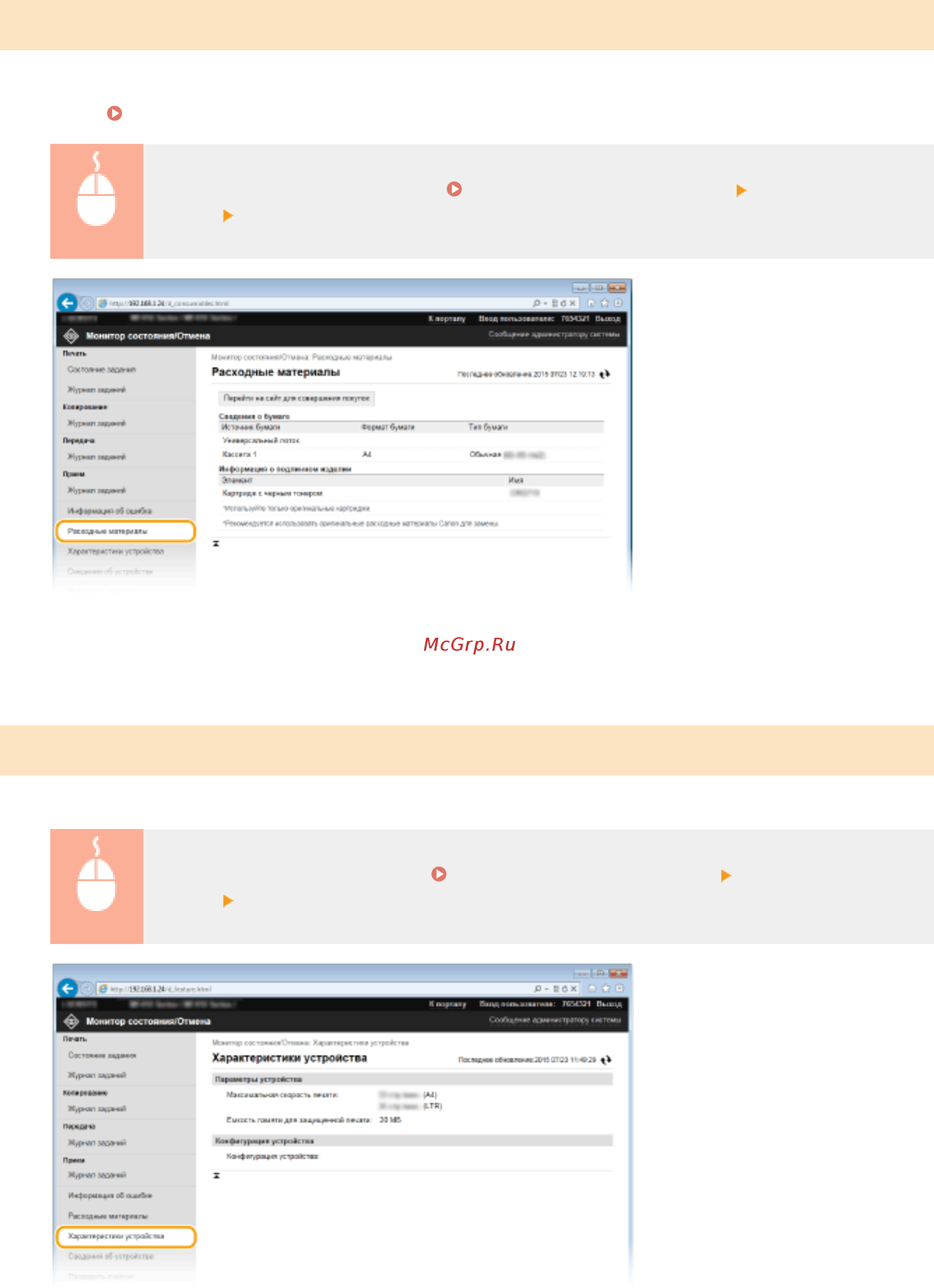Canon i-SENSYS MF515x [644/950] Проверка технических характеристик устройства
