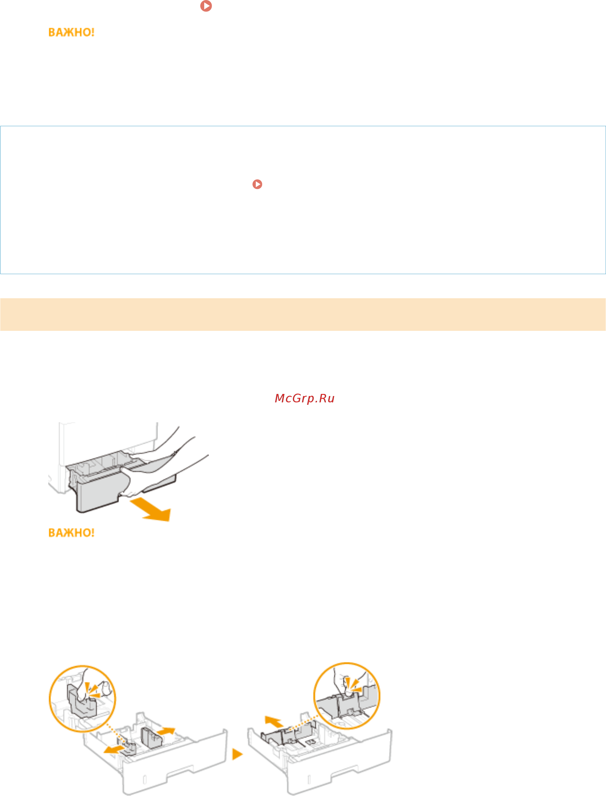 Canon i-SENSYS MF515x [66/950] Стороны лотка