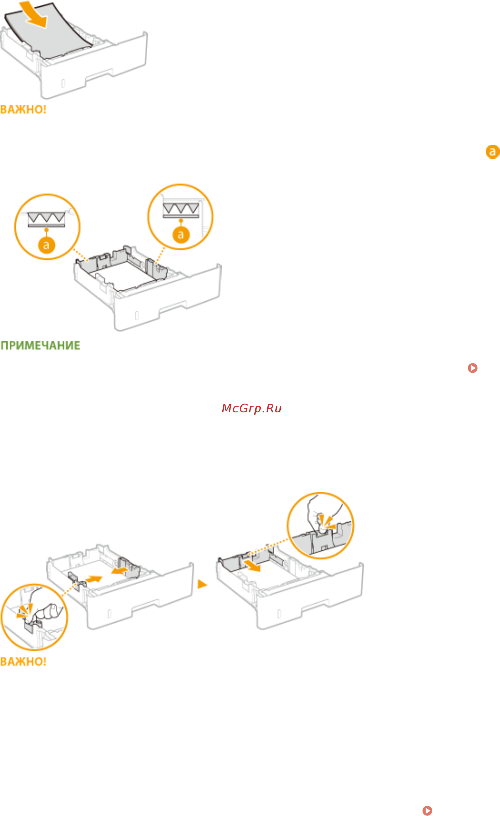 Canon i-SENSYS MF515x [67/950] Выровняйте направляющие для бумаги точно по краям стопки
