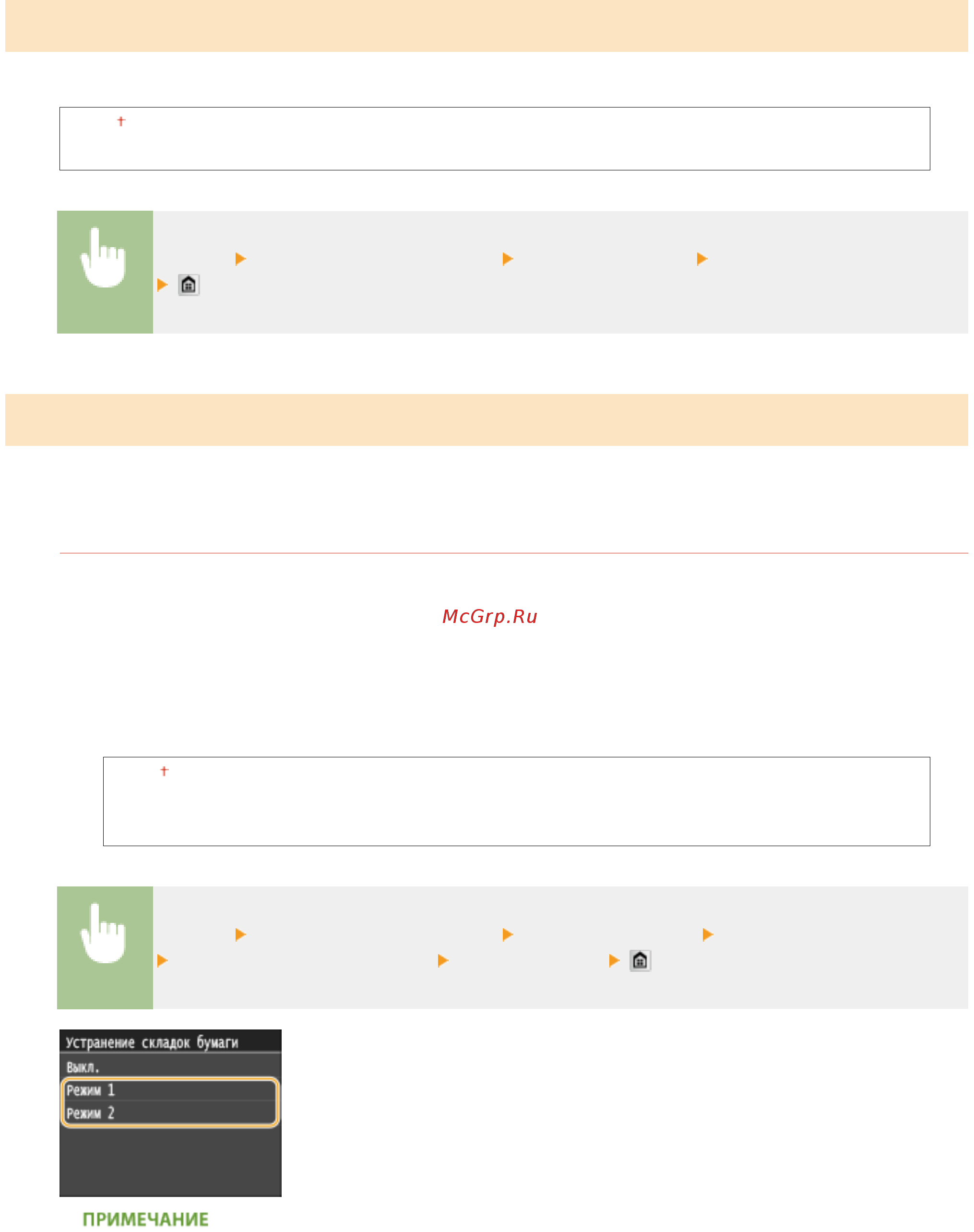 Canon i-SENSYS MF515x [736/950] Устранение складок бумаги
