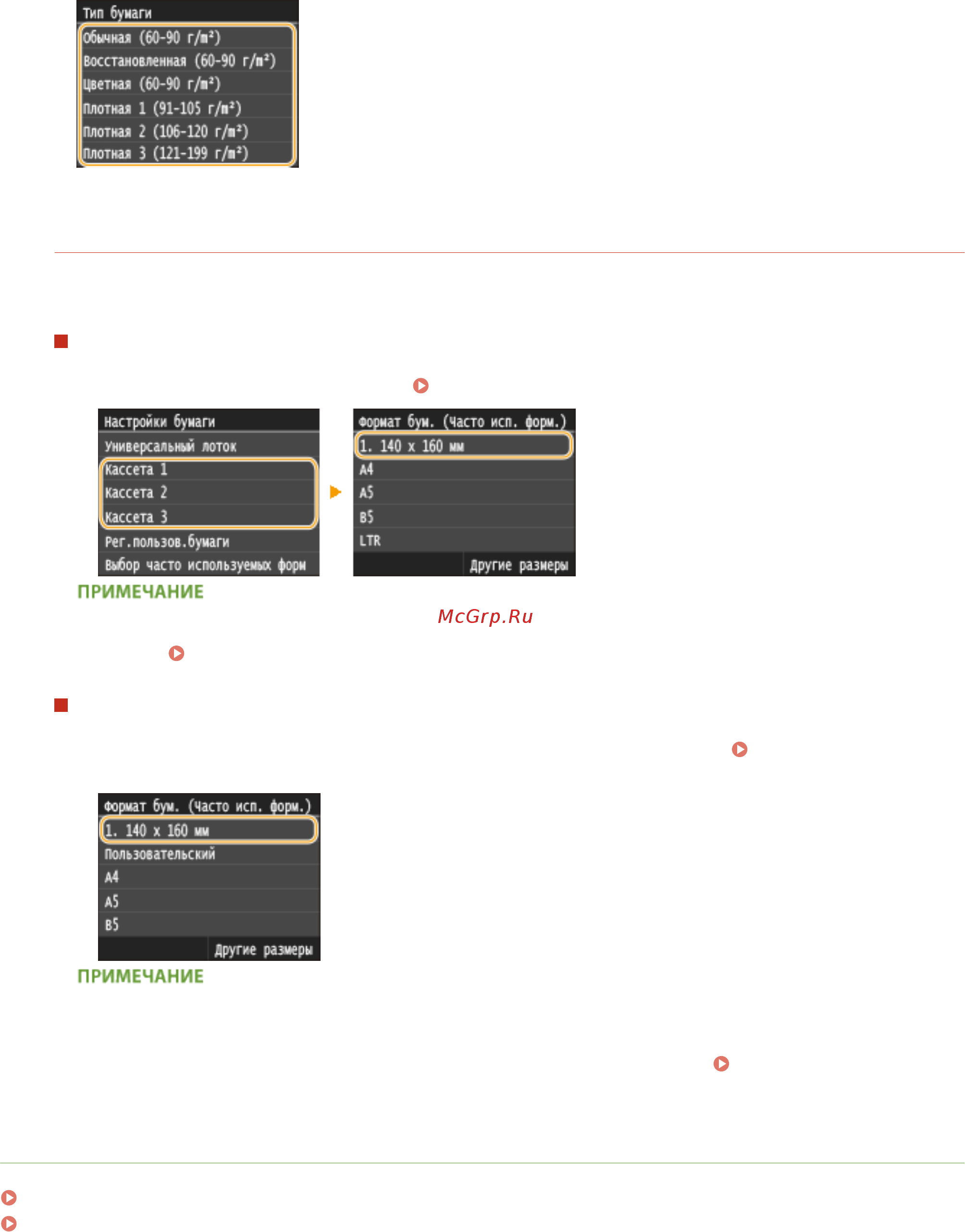 Canon i-SENSYS MF515x [88/950] Ссылки