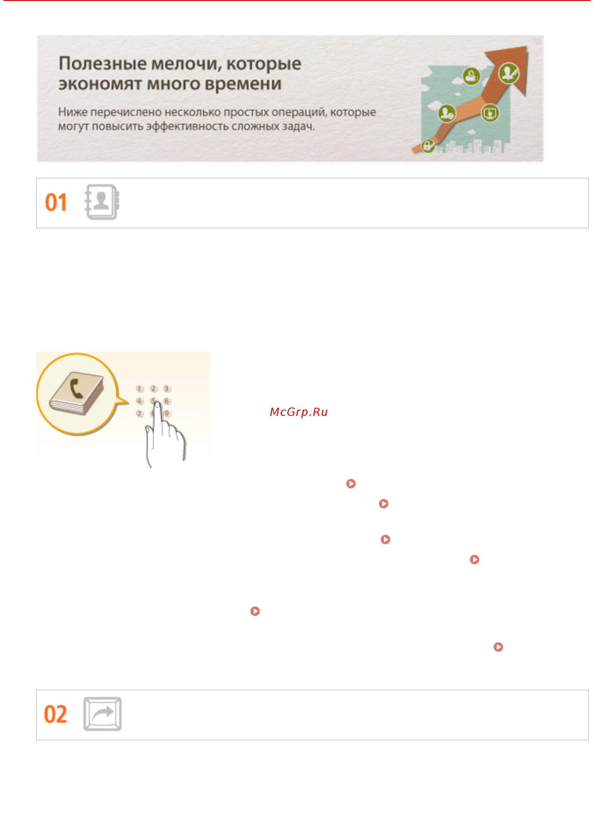 Canon i-SENSYS MF515x [883/950] Повышение производительности