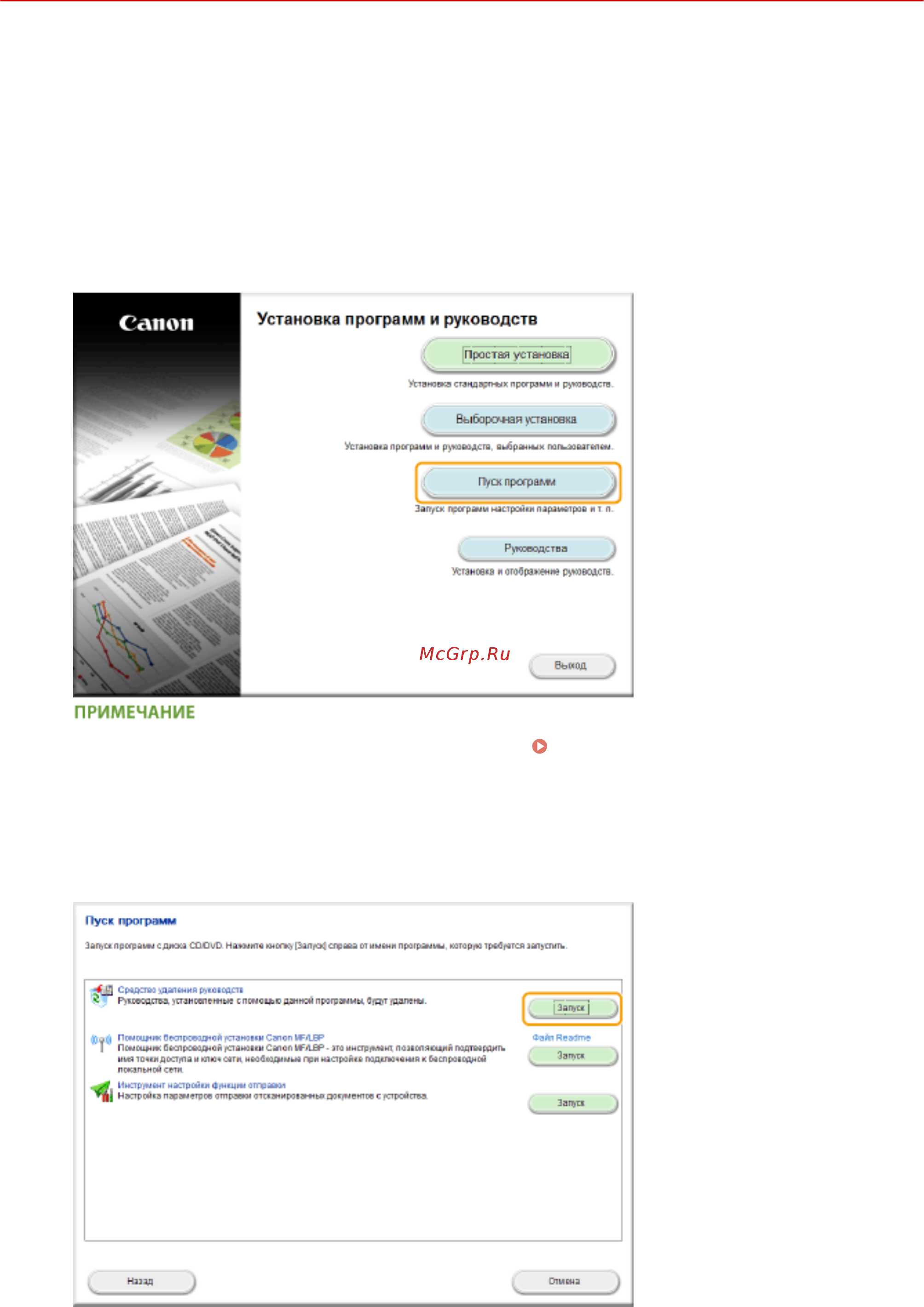 Canon i-SENSYS MF515x [920/950] Щелкните пуск программ