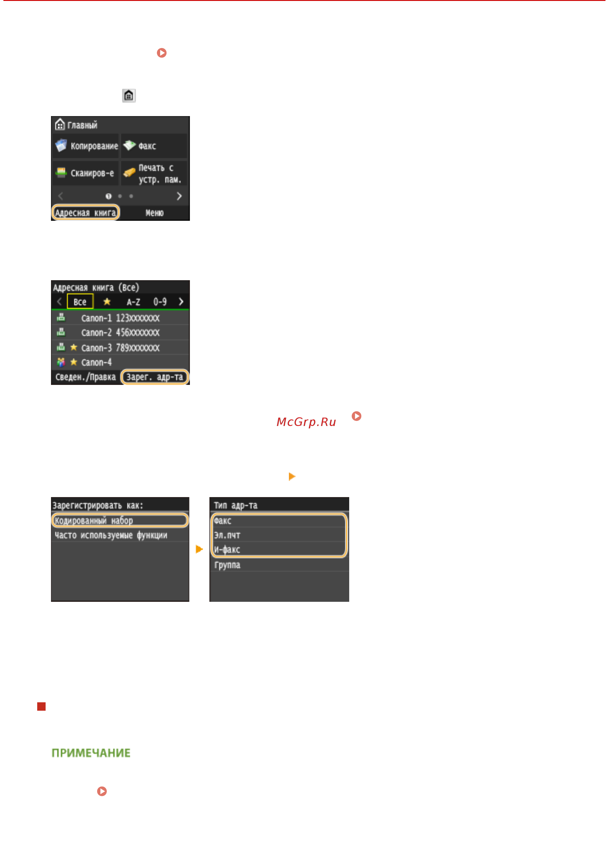 Canon i-SENSYS MF515x [93/950] Регистрация адресатов с помощью сервера ldap