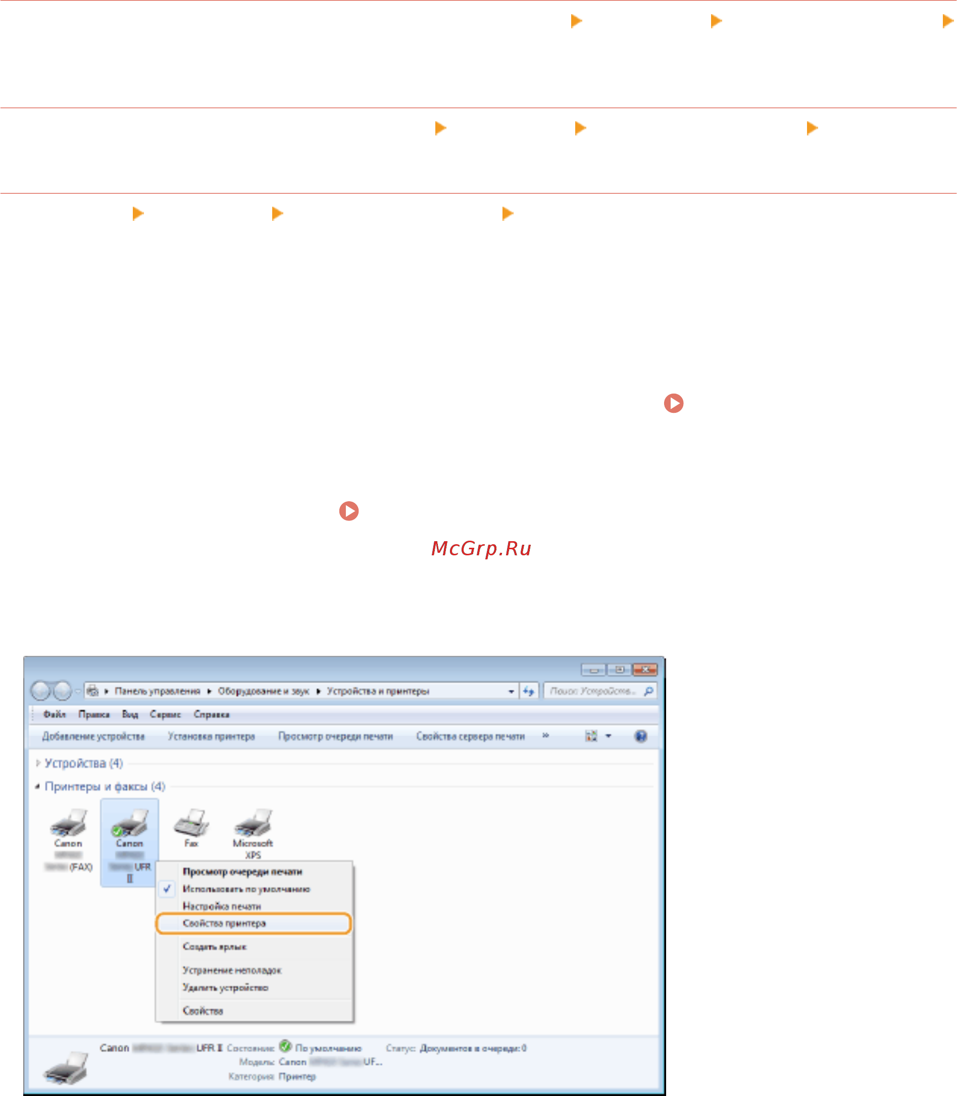 Canon i-SENSYS MF515x [935/950] Печать пробной страницы в windows