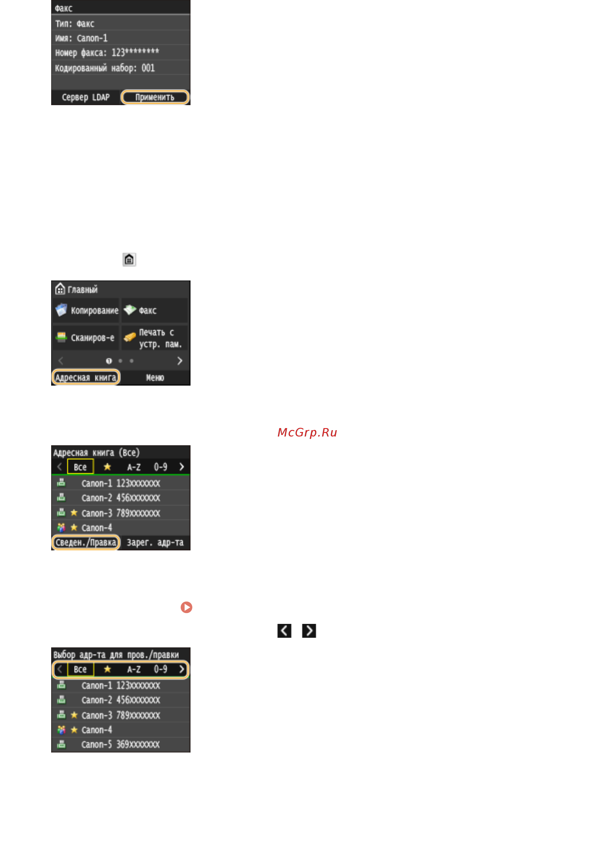 Canon i-SENSYS MF515x [97/950] Редактирование содержимого адресатов