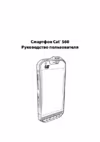 CAT S60 Black Инструкция по эксплуатации