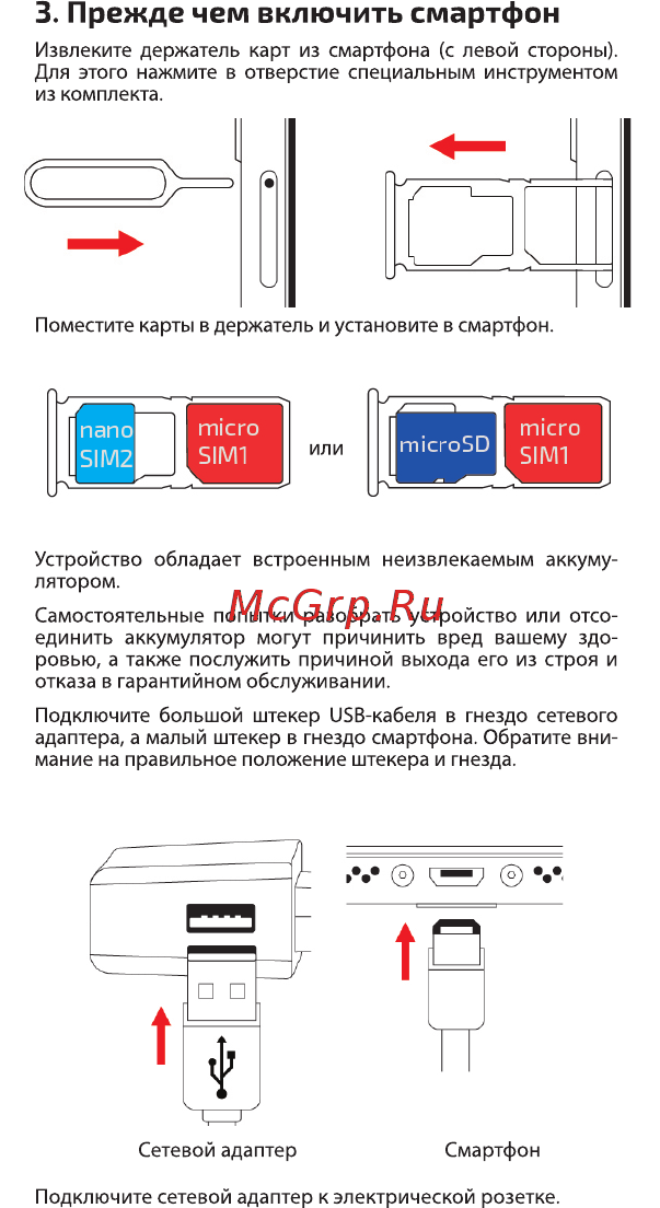 Highscreen Easy XL PRO Brown [5/26] Прежде чем включить смартфон
