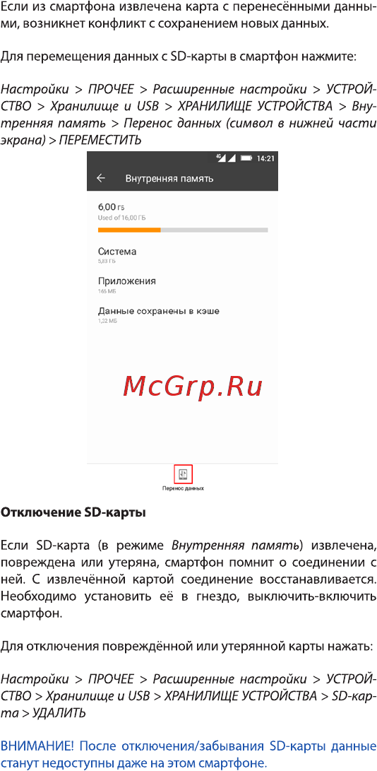 Highscreen Power Five Max Copper [15/25] Отключение sd карты