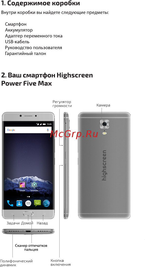 Highscreen Power Five Max Copper [4/25] Содержимое коробки