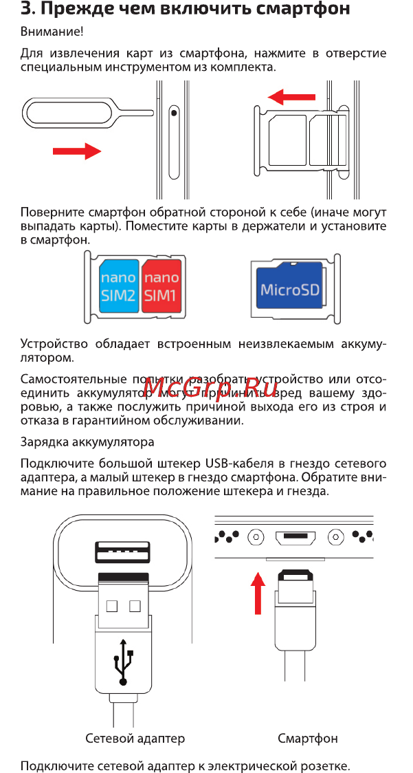 Highscreen Power Five Max Copper [5/25] Прежде чем включить смартфон