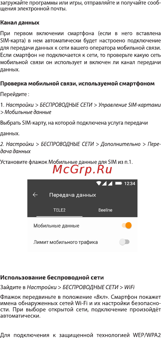 Highscreen Power Five Max Copper [8/25] Использование беспроводной сети