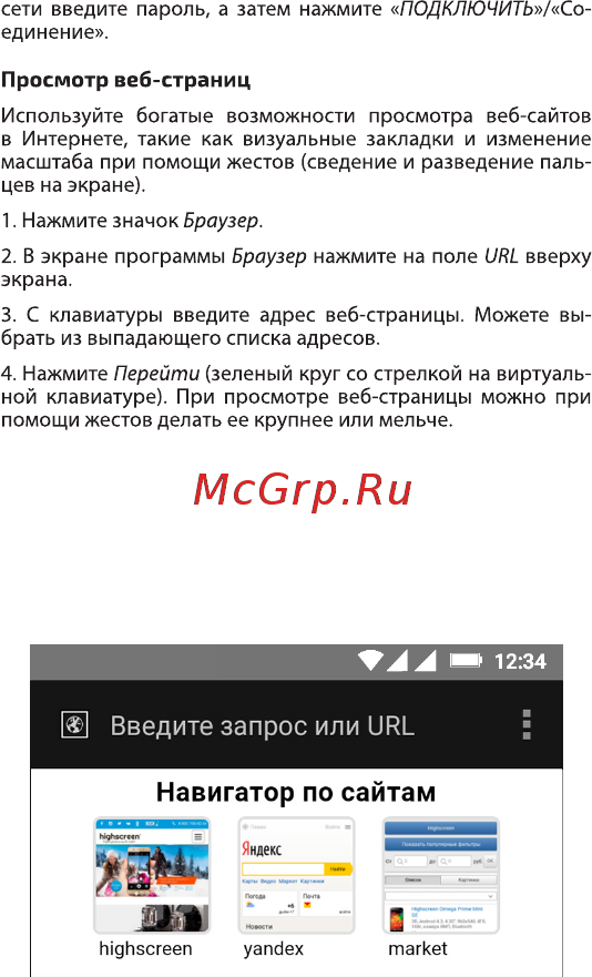 Highscreen Power Five Max Copper [9/25] Навигатор по сайтам