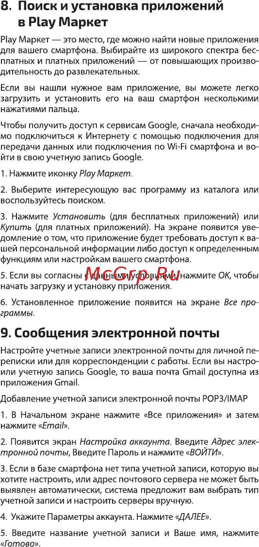 Highscreen Power Ice Max Gold [10/25] Поиск и установка приложений