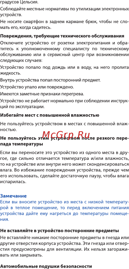 Highscreen Power Ice Max Gold [21/25] Автомобильные подушки безопасности