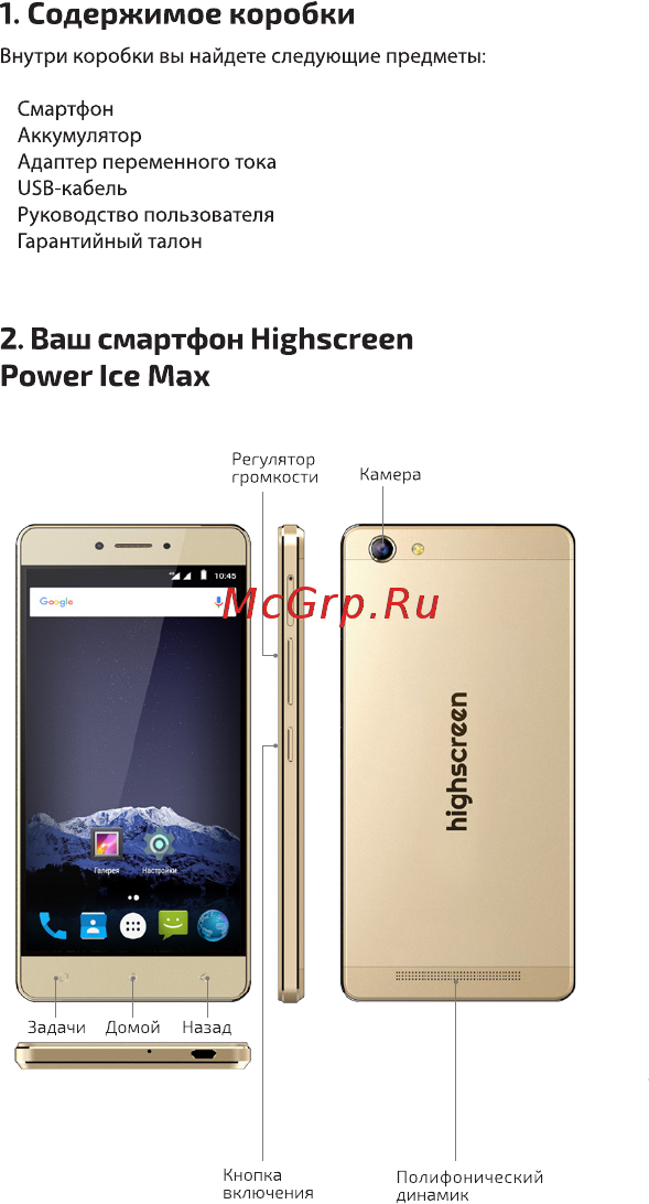 Highscreen Power Ice Max Gold [4/25] Содержимое коробки
