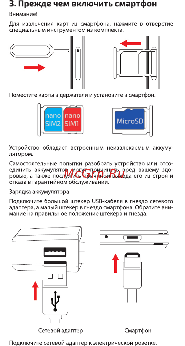 Highscreen Power Ice Max Gold [5/25] Прежде чем включить смартфон