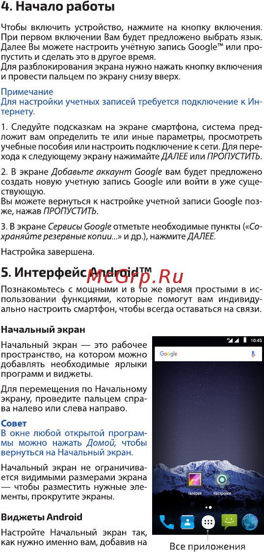 Highscreen Power Ice Max Gold [6/25] Начало работы