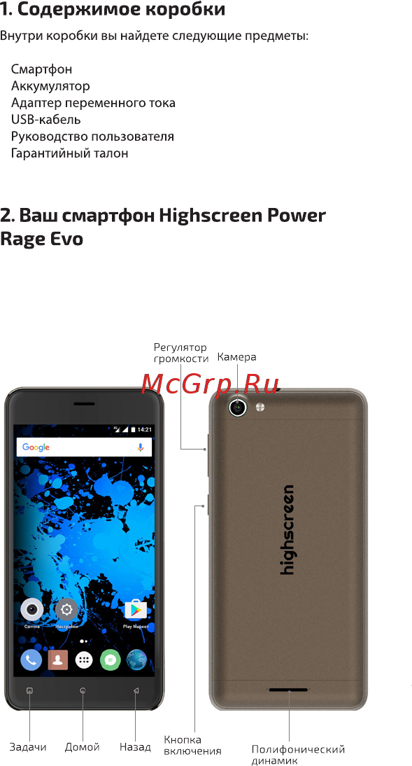 Highscreen Power Rage Evo Brown [4/25] Содержимое коробки