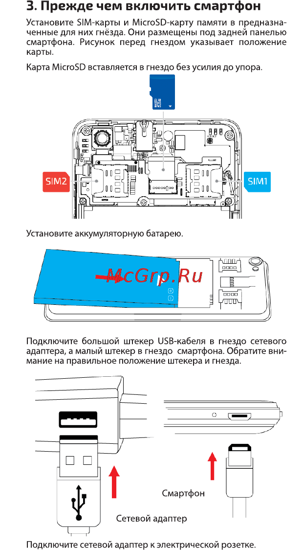 Highscreen Power Rage Evo Brown [5/25] Прежде чем включить смартфон