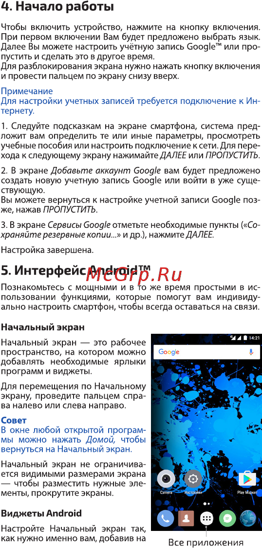 Highscreen Power Rage Evo Brown [6/25] Начало работы