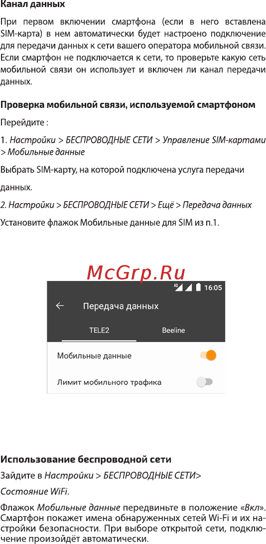 Highscreen Power Rage Evo Brown Инструкция по эксплуатации онлайн [8/25] 243428
