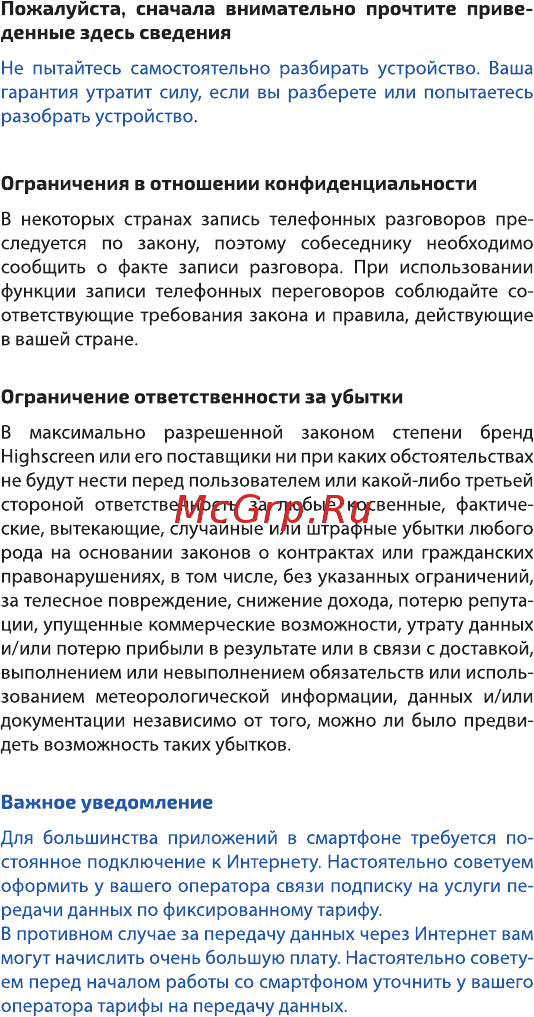 Highscreen Power Rage Evo Gold [3/25] Ограничение ответственности за убытки