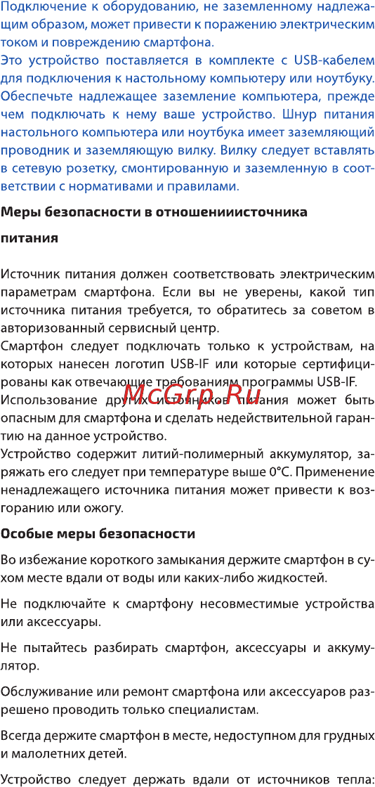 Highscreen Razar Black [18/26] Меры безопасности в отношенииисточника